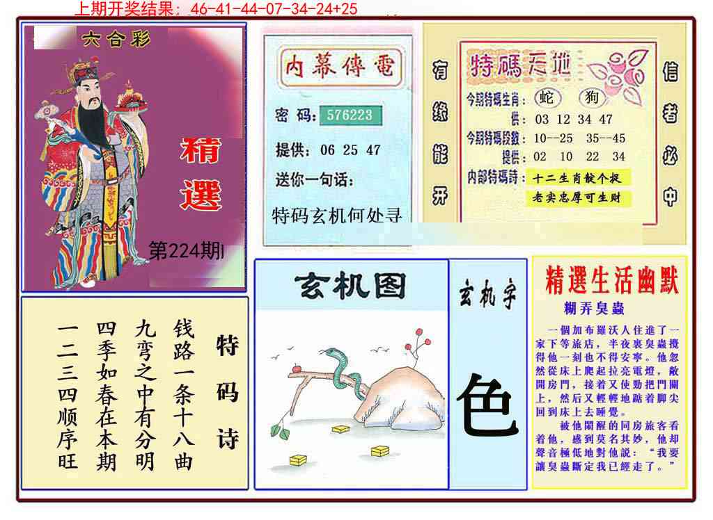 224期九龍精选(推荐)[图]