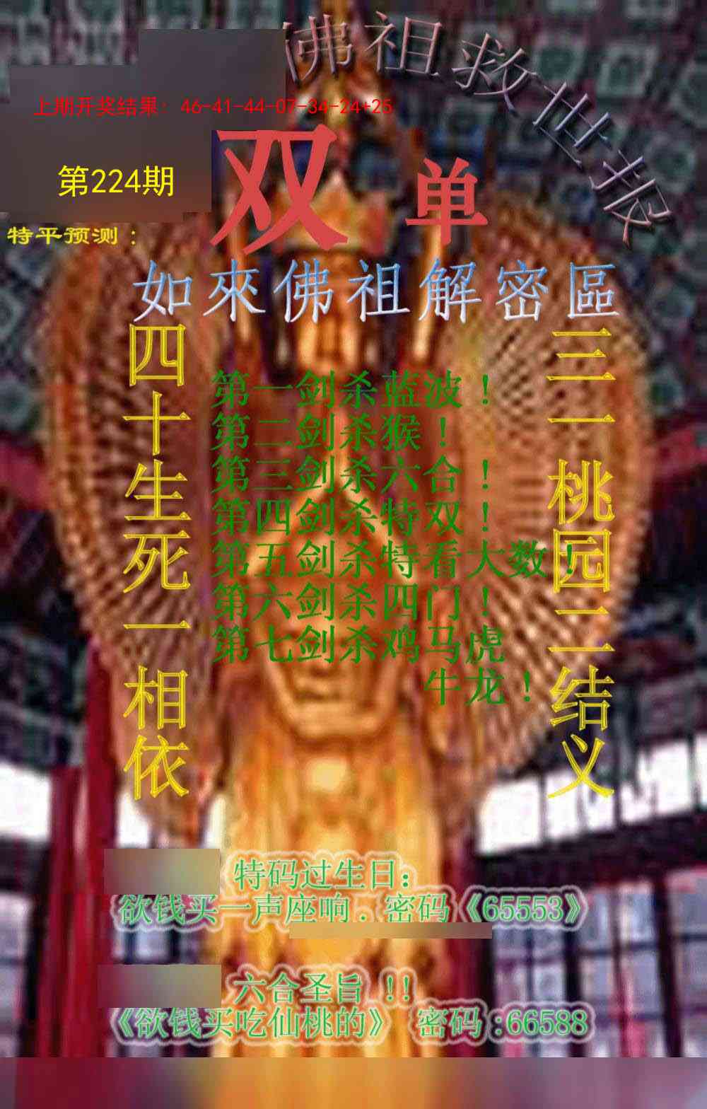 224期佛祖救世报[图]