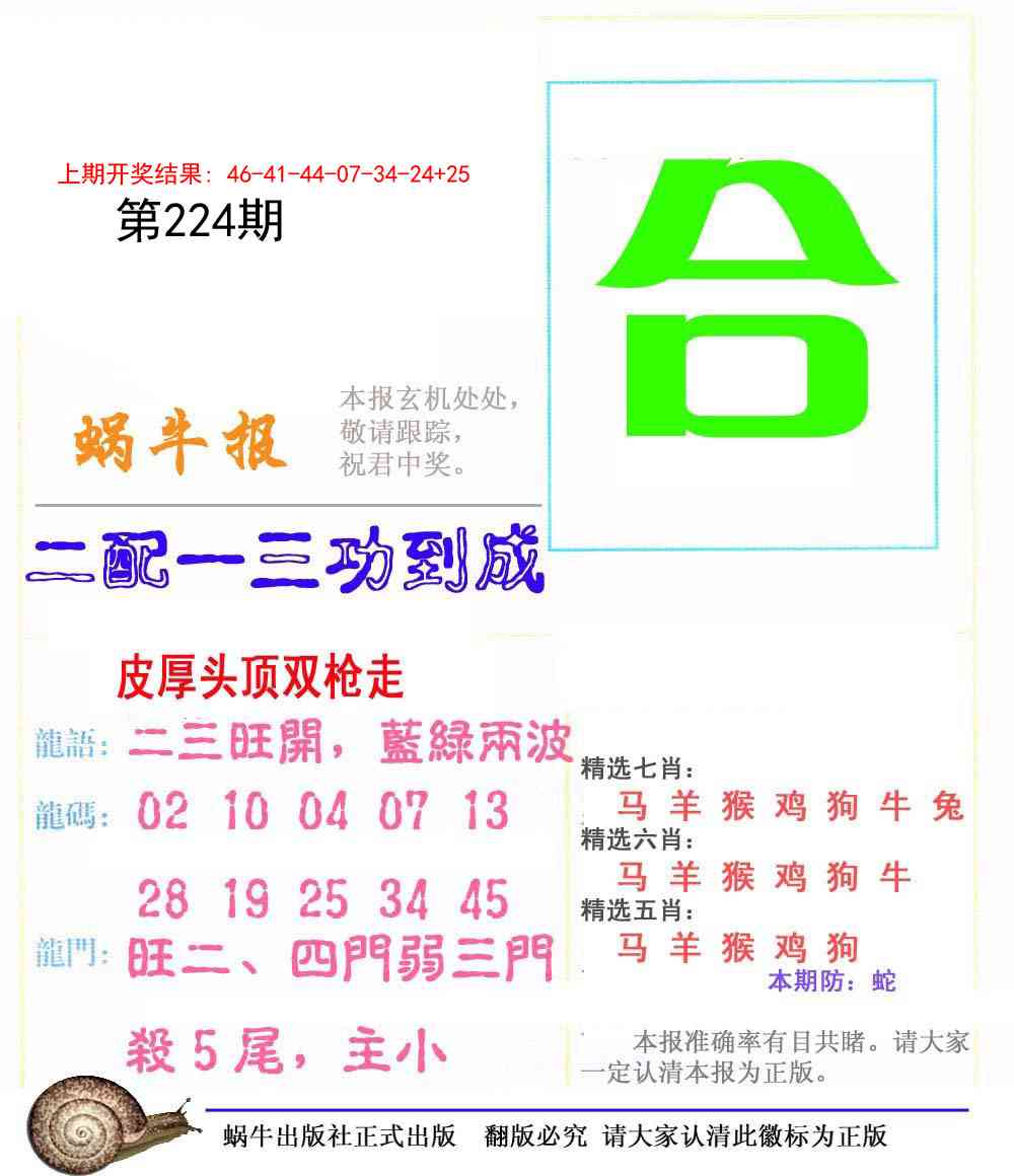 224期蜗牛报[图]