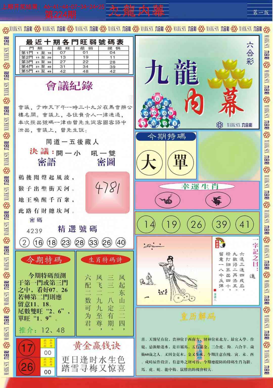 224期九龙内幕A[图]