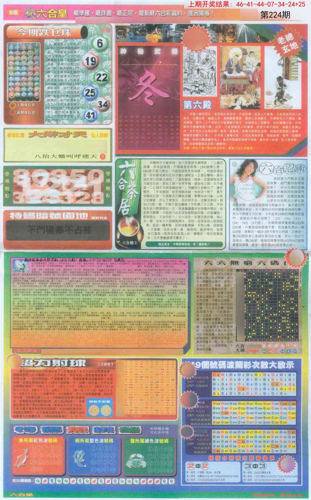 224期六合皇D[图]