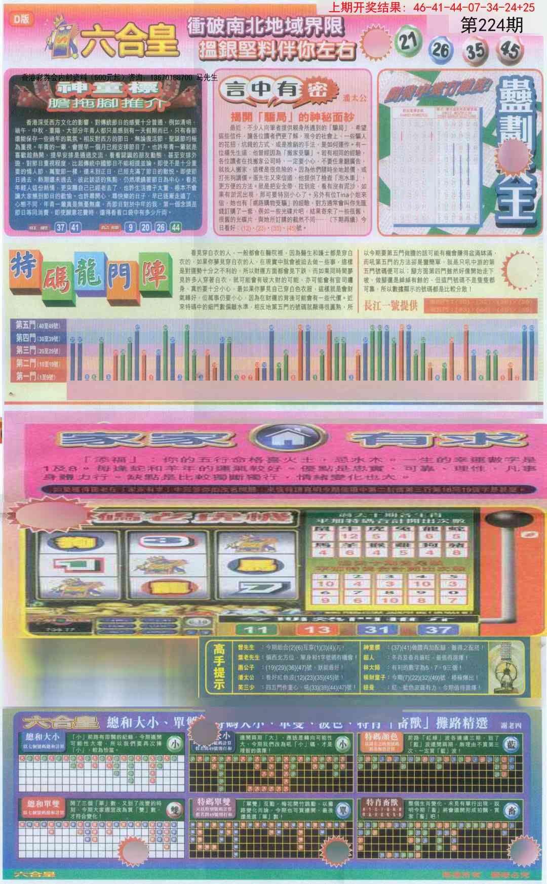 224期六合皇B[图]