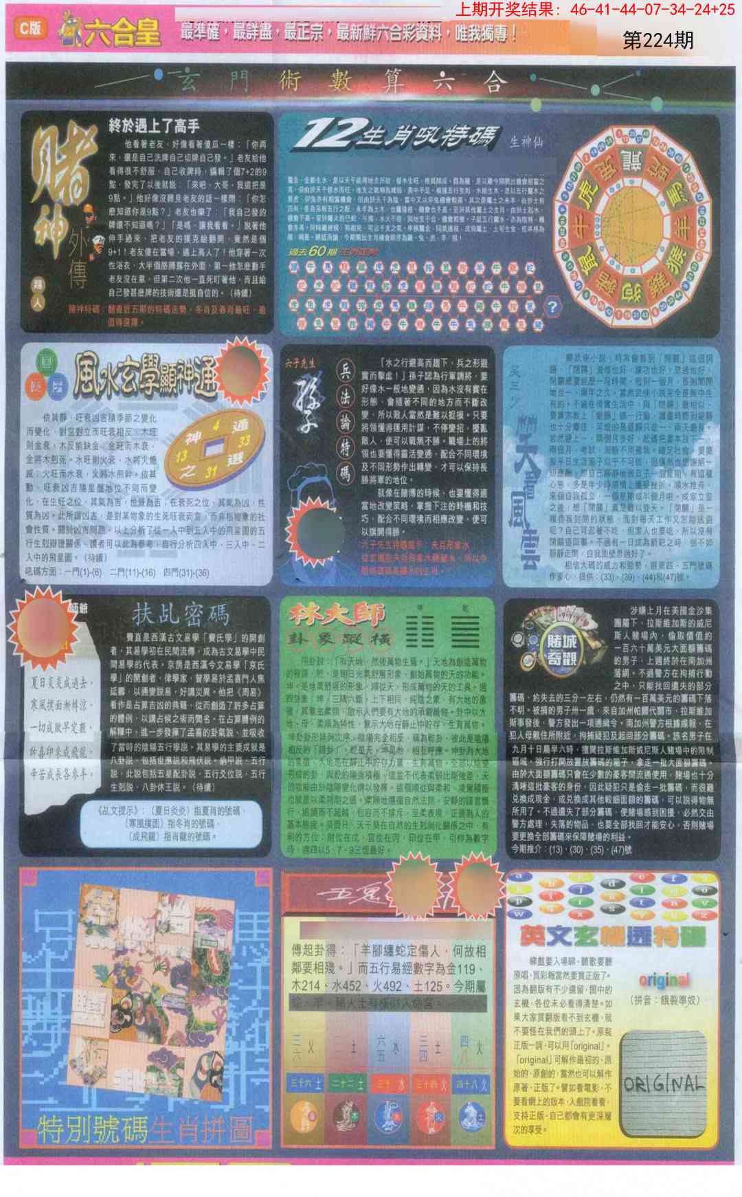 224期六合皇C[图]