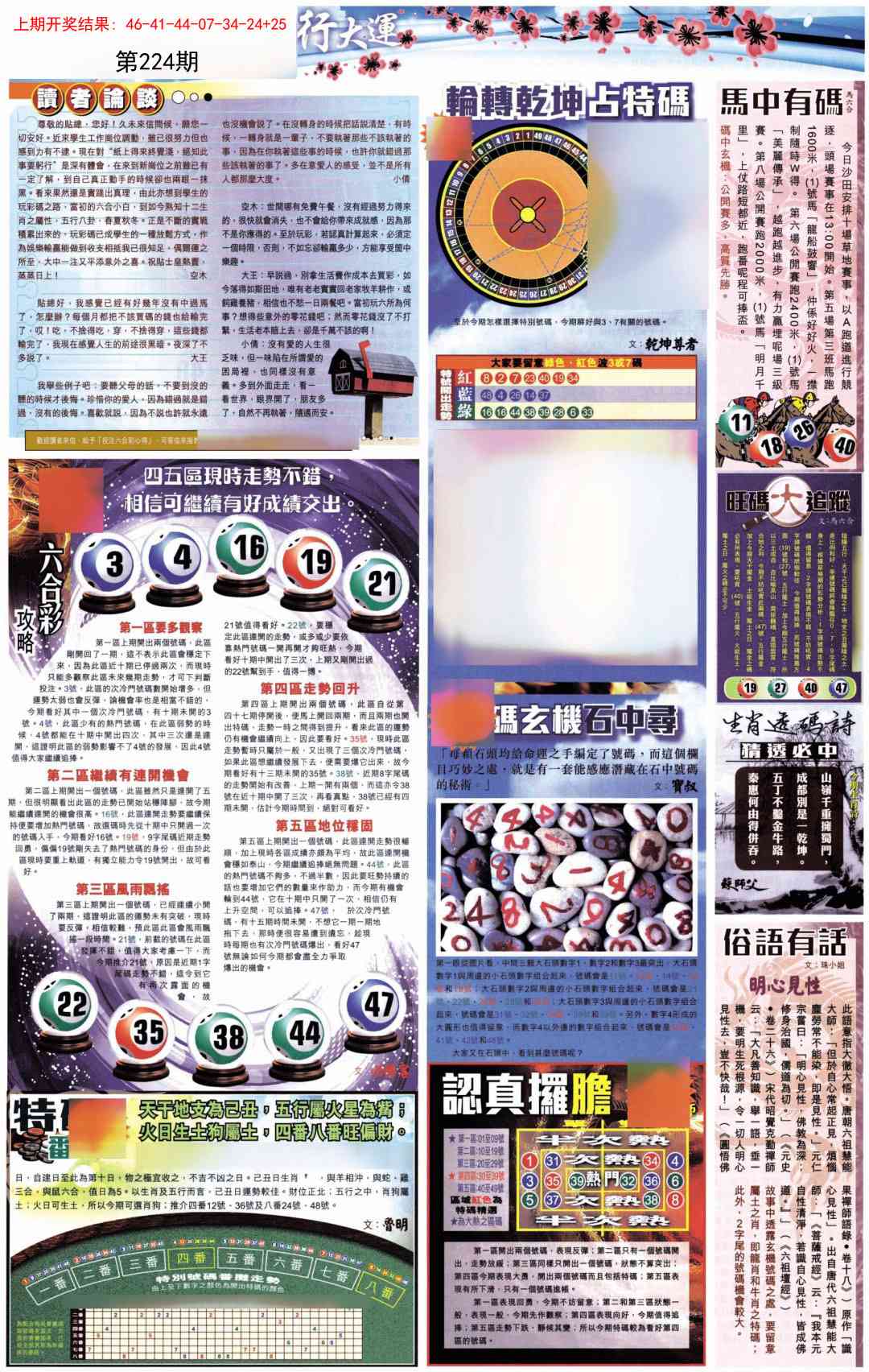 224期贴士皇B加大版[图]