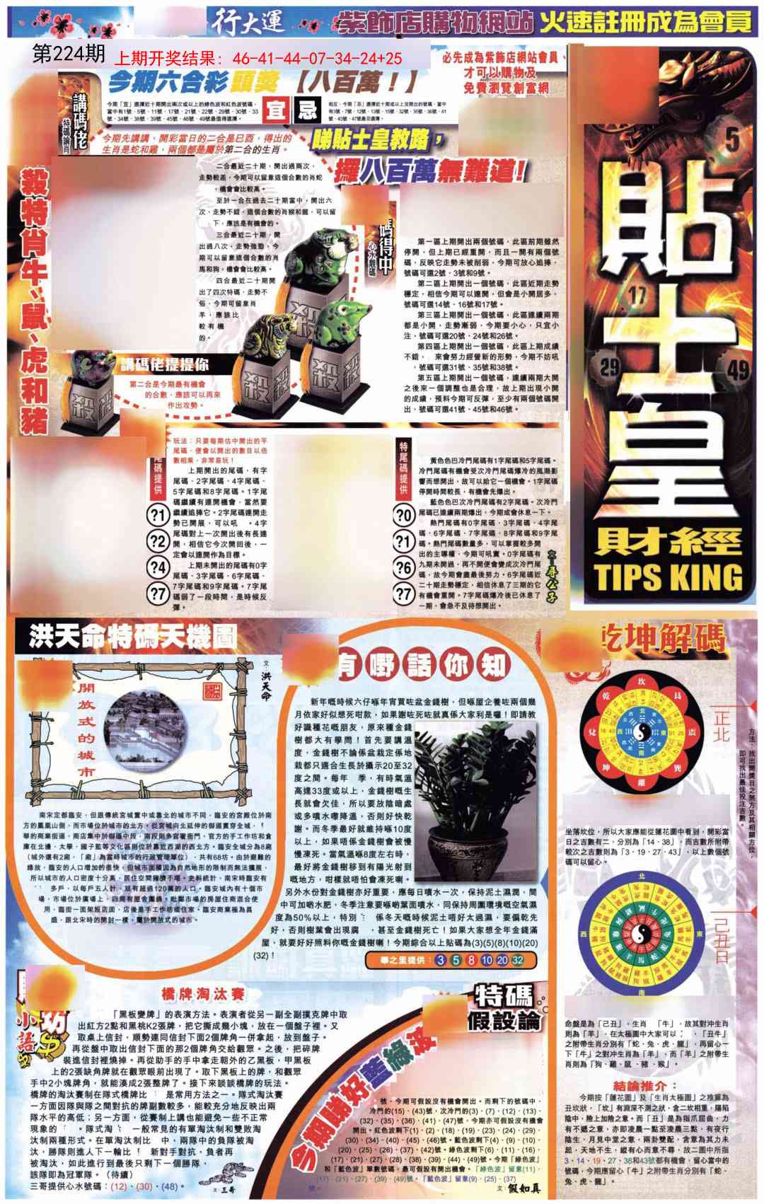 224期贴士皇A加大版[图]