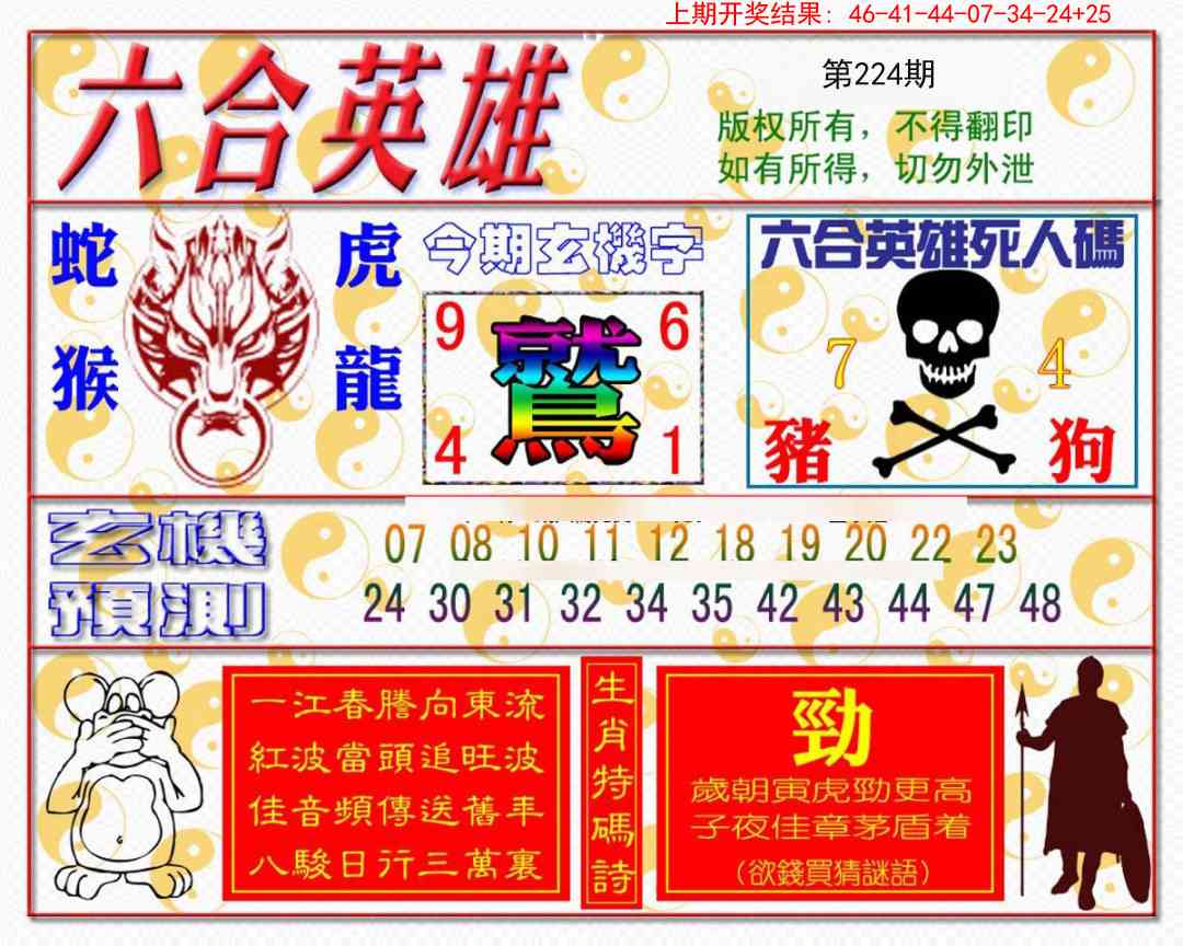 224期六合英雄[图]