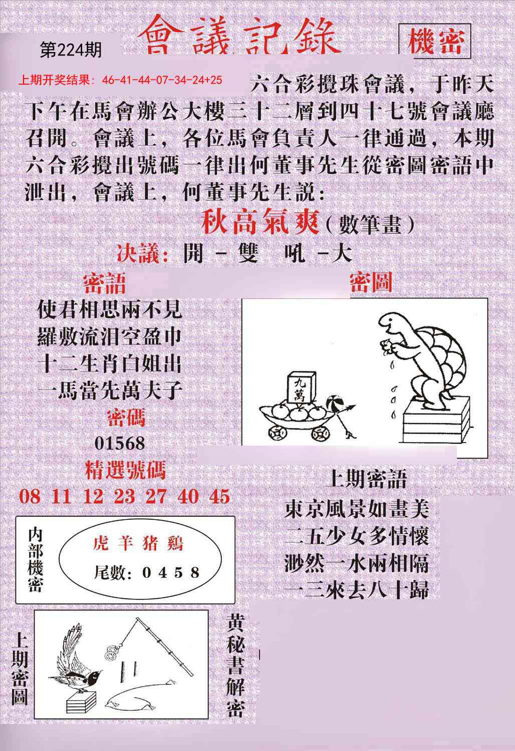 224期会议记录[图]