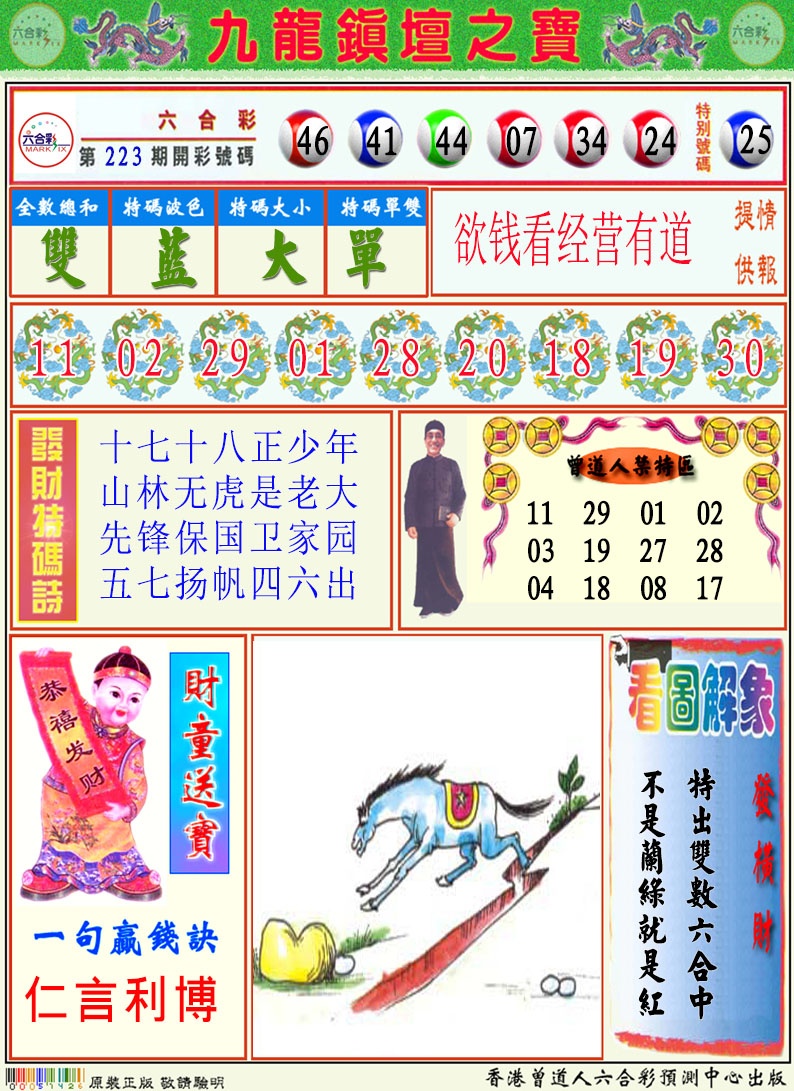 224期挂牌解特码A[图]