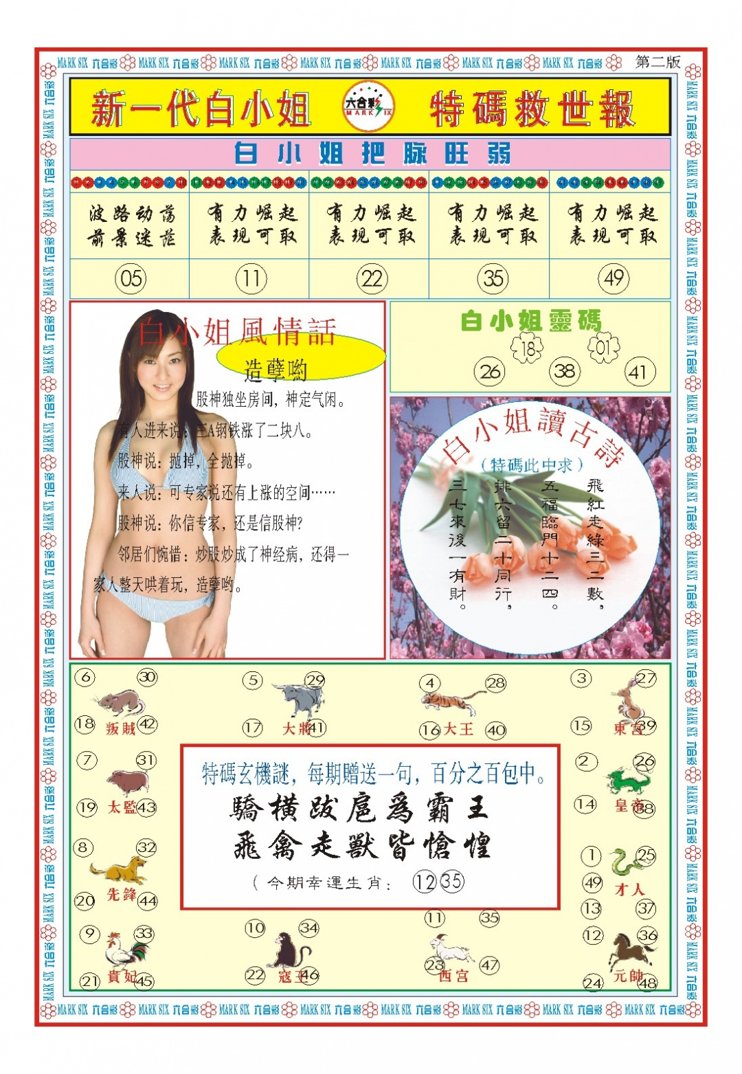 224期白小姐新一代B[图]