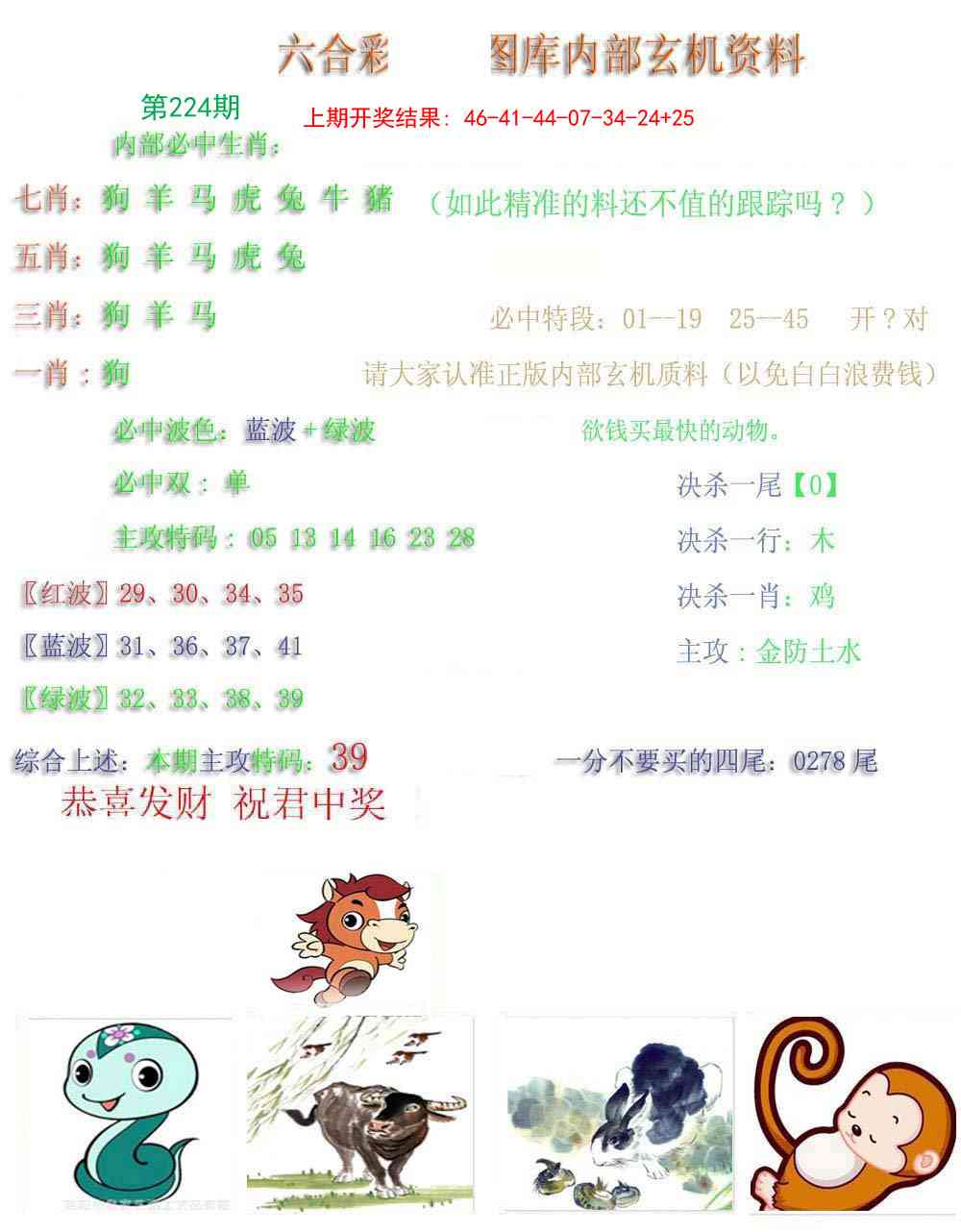 224期内部玄机资料[图]