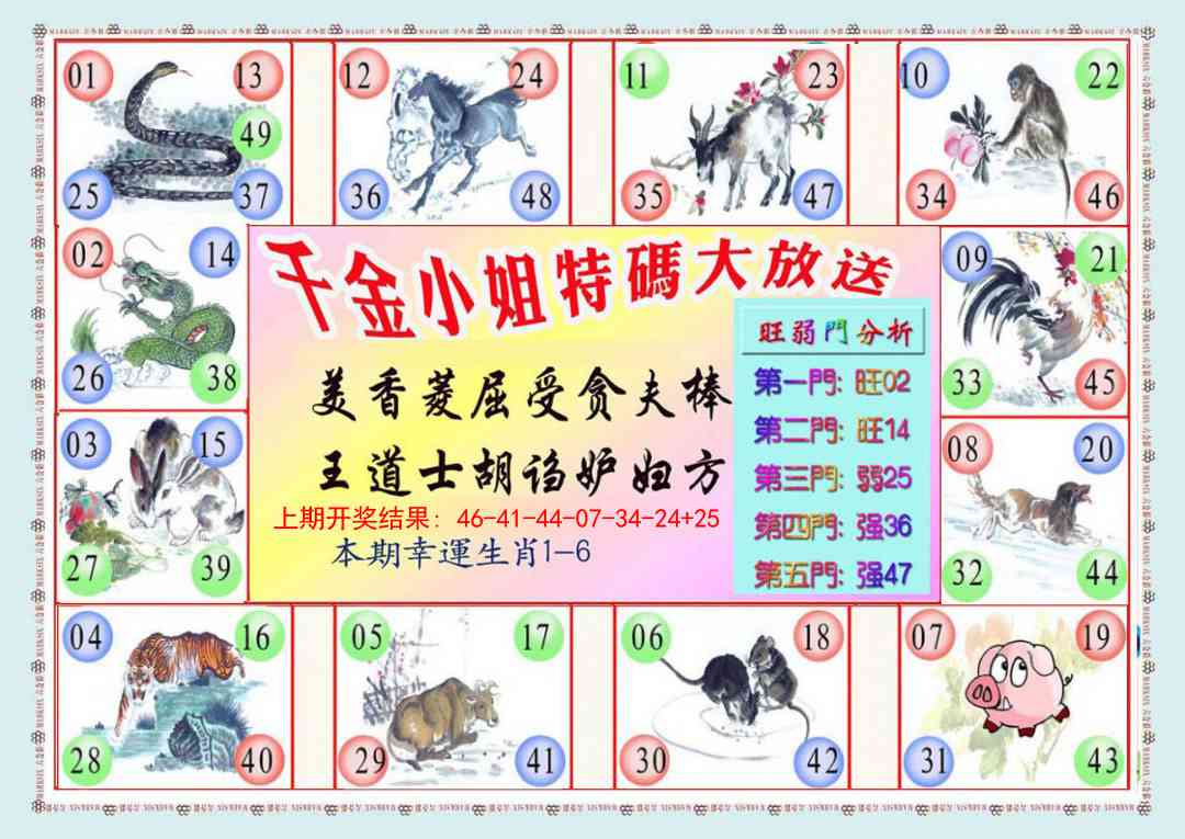 224期千金小姐B版[图]