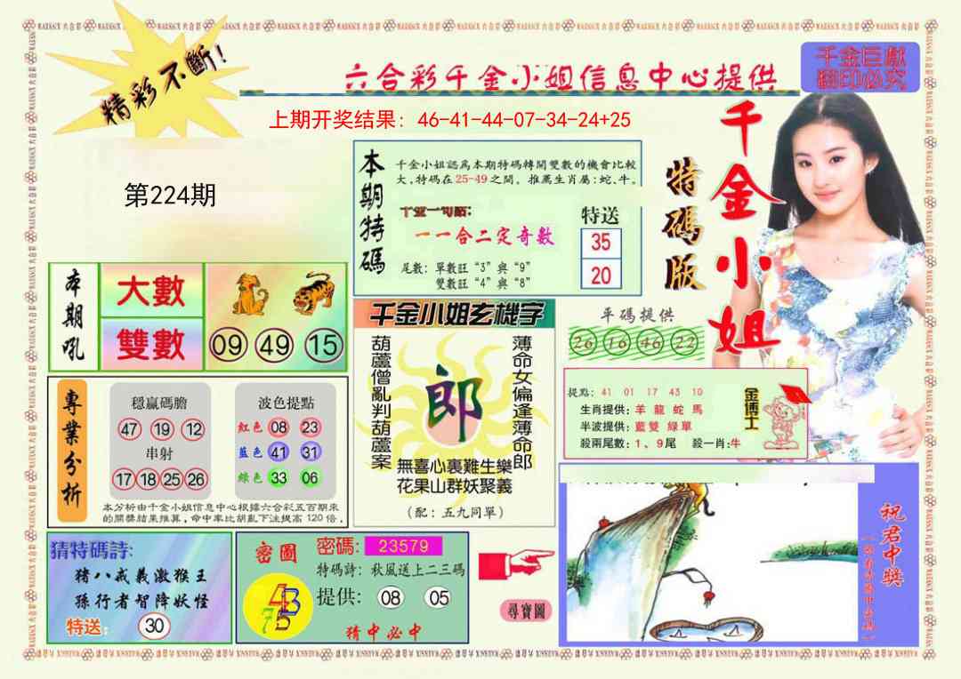 224期千金小姐A版[图]