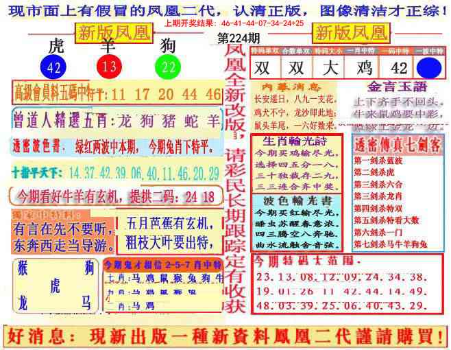 224期另二代凤凰报[图]