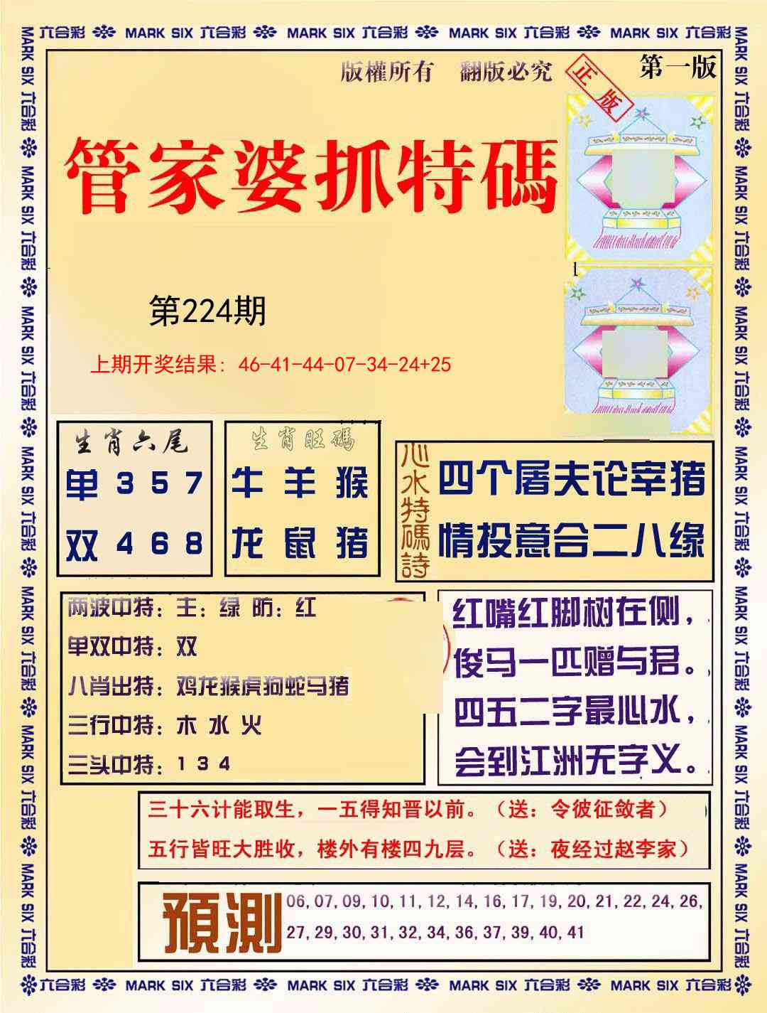 224期管家婆抓特码A[图]