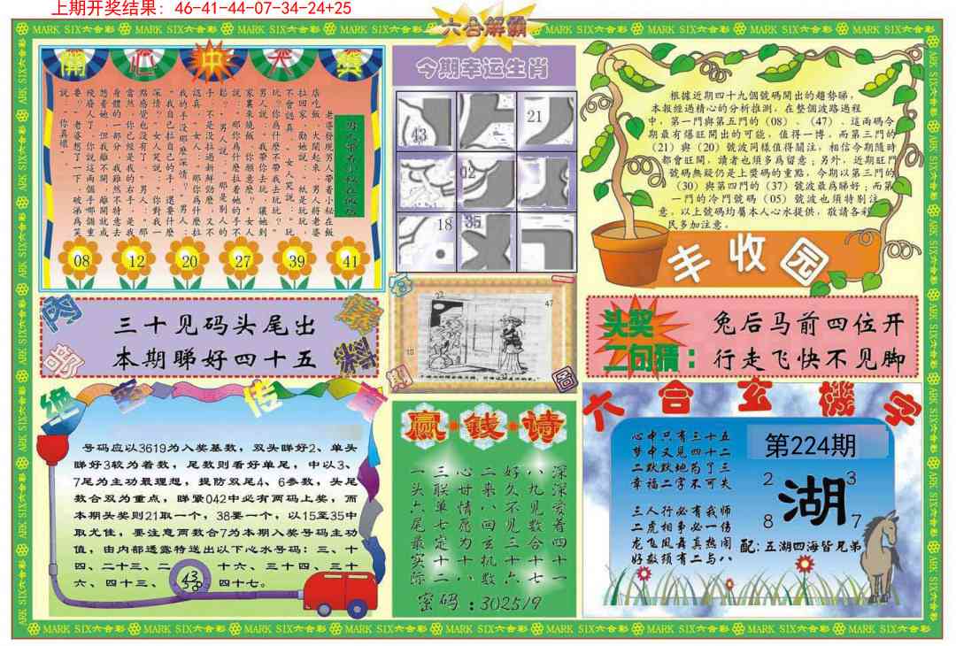 224期六合解霸B[图]