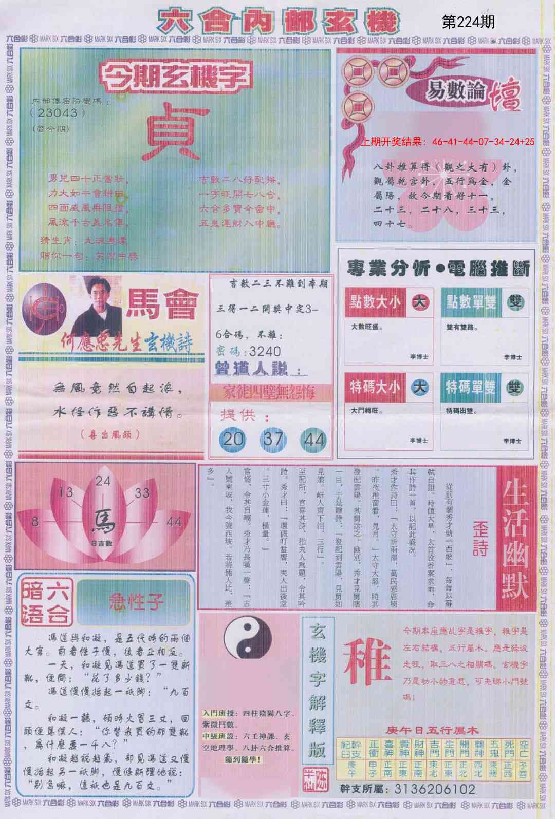224期六合内部B加大版[图]