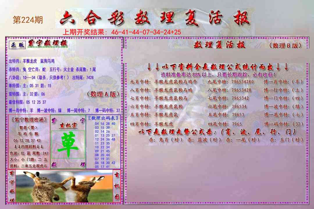 224期数理复活报[图]