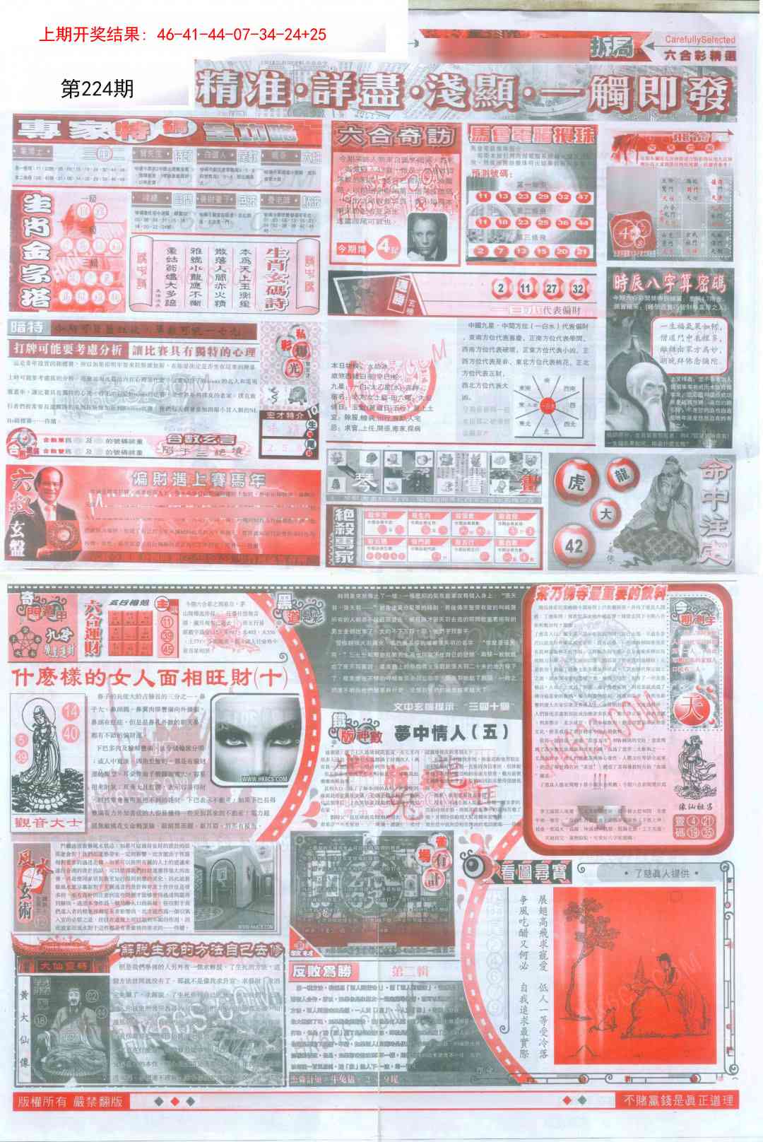 224期新六合精选D[图]