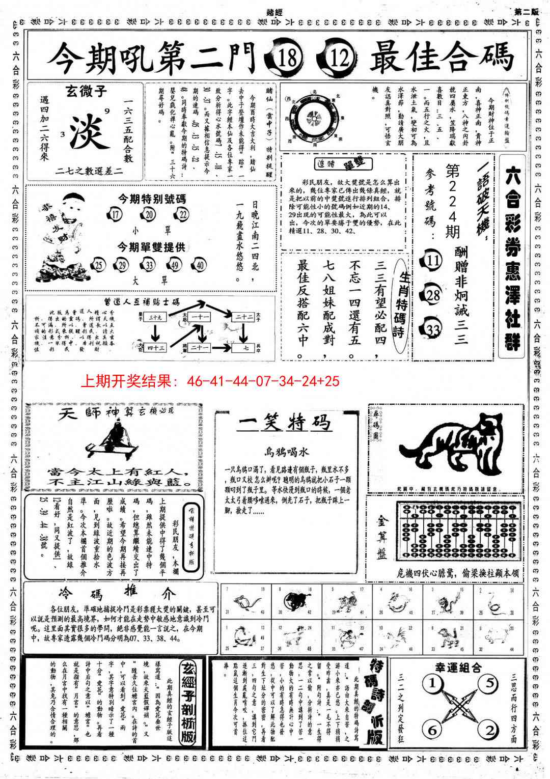 224期小赌经B[图]
