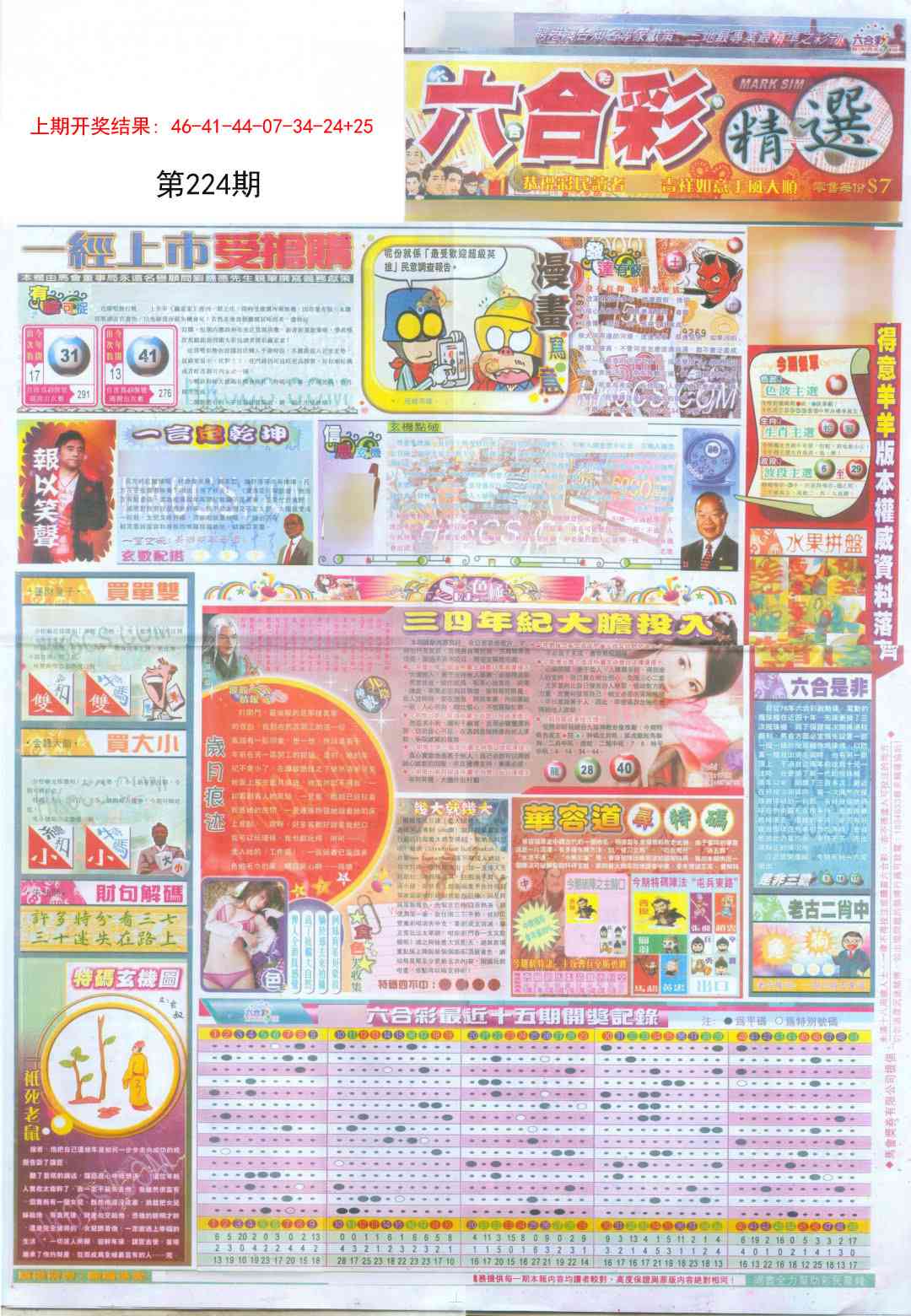 224期新六合精选A[图]