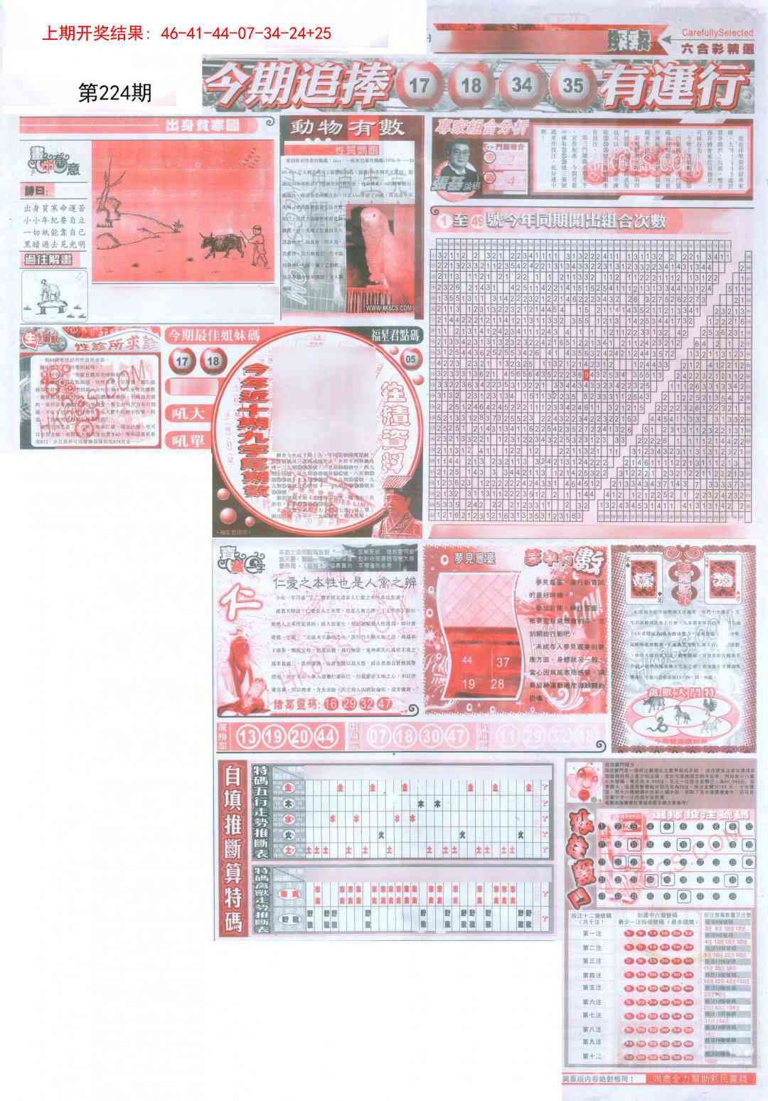 224期新六合精选B[图]