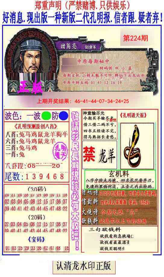 224期另二代孔明报[图]