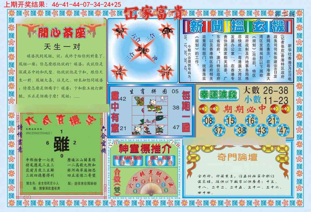 224期函家富贵-2[图]