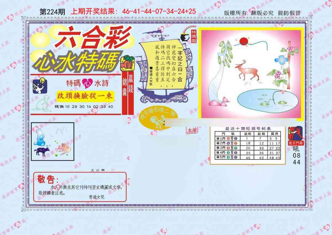 224期心水特码[图]