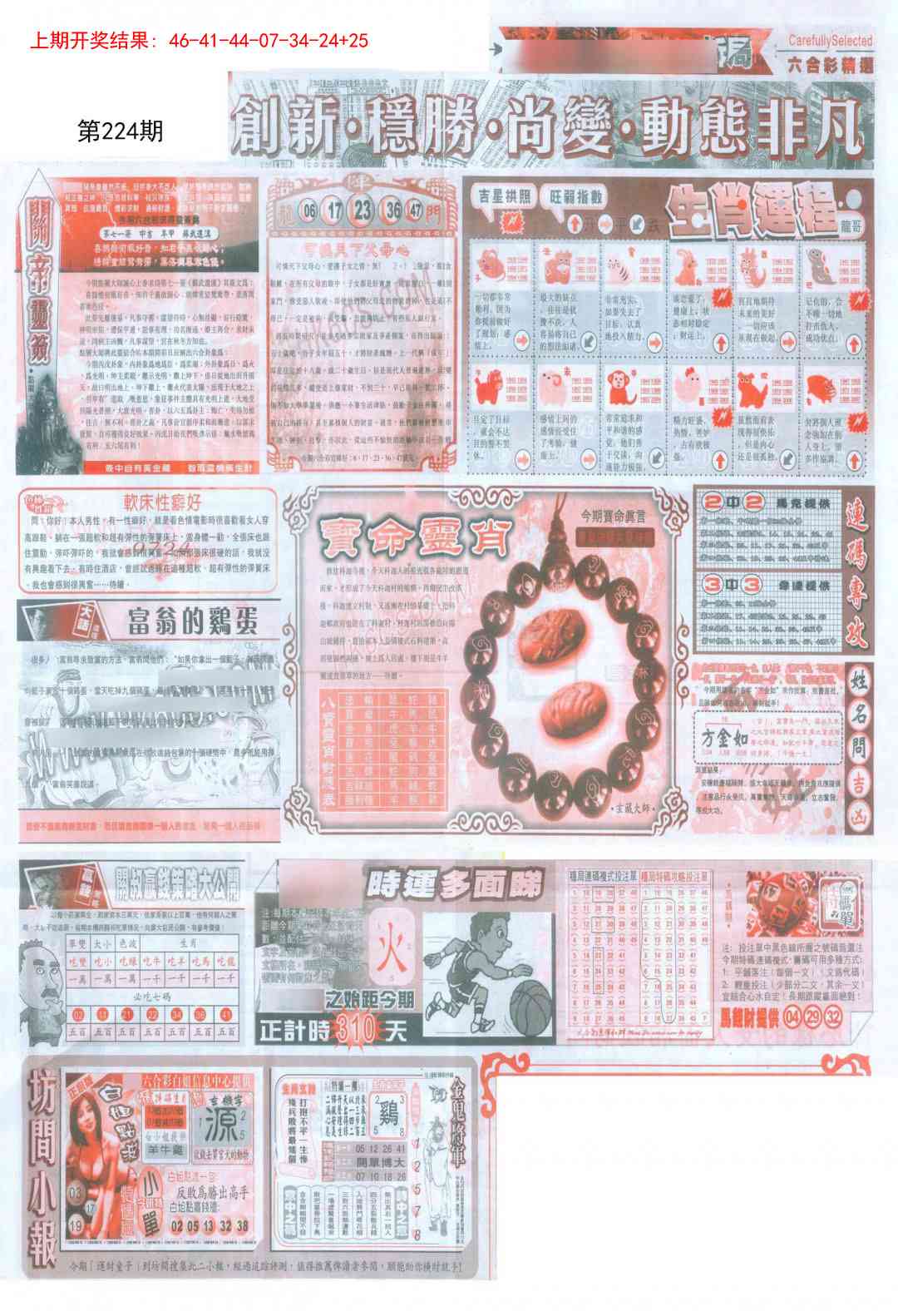 224期新六合精选C[图]