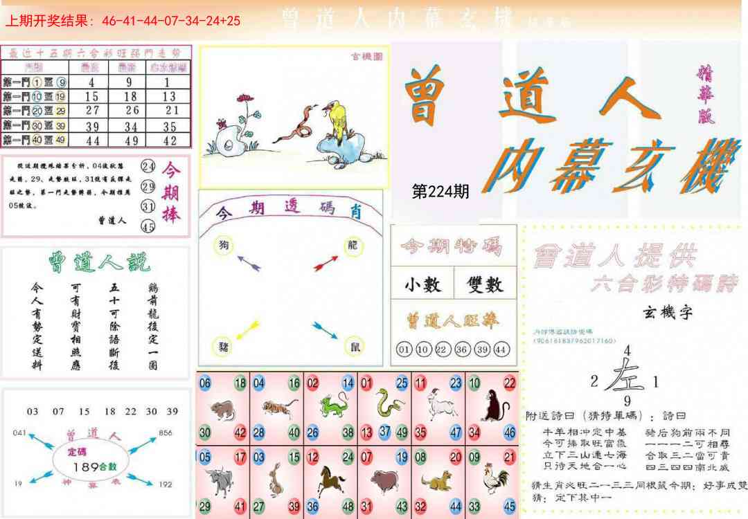 224期曾道人内幕精华版[图]