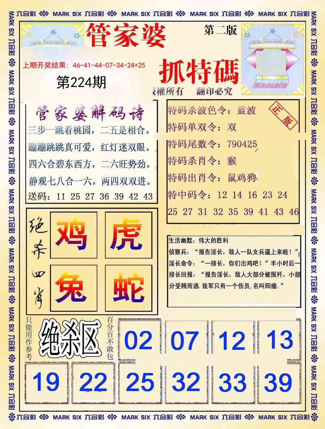 224期管家婆抓特码B[图]