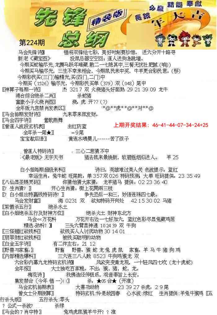 224期先锋总刚A[图]