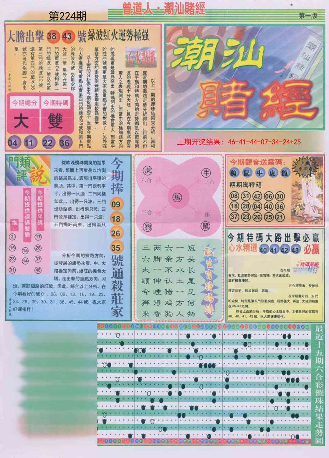 224期潮汕赌经A[图]