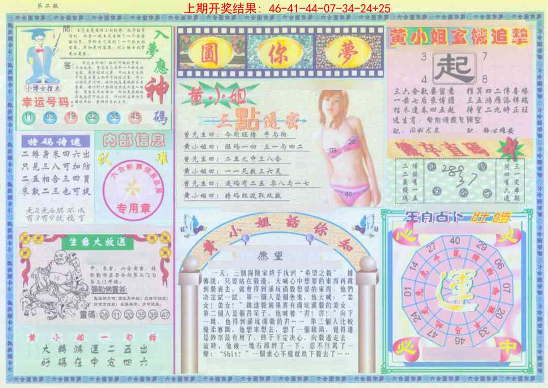 224期(新版)六合圆你梦B[图]