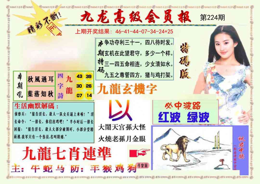 224期九龙高级会员报[图]