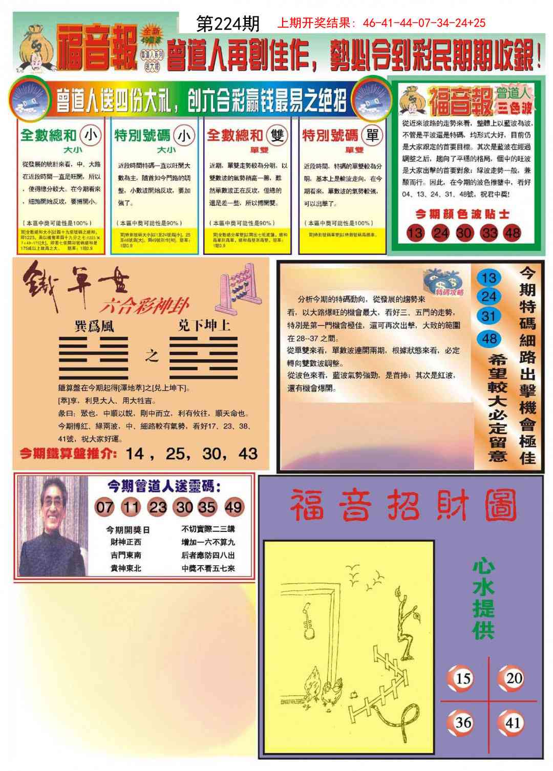 224期福音报B[图]