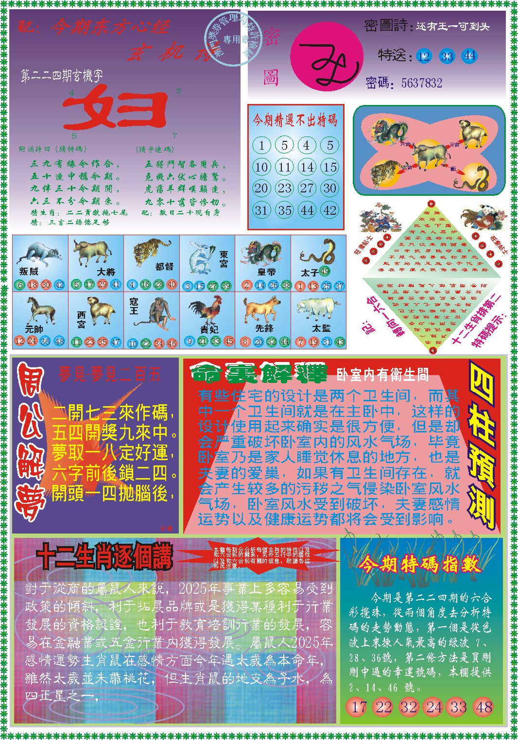 224期东方心经B[图]