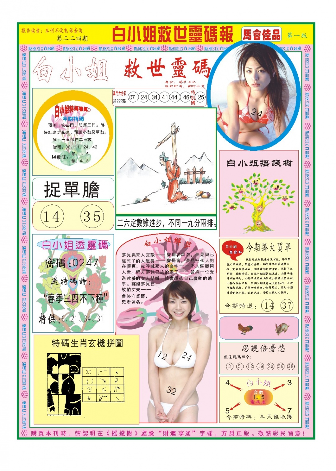 224期白小姐龙卷风A[图]