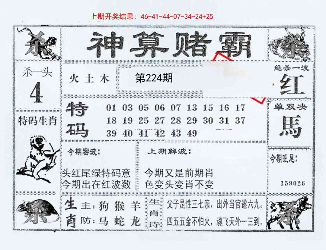 224期神算赌霸[图]