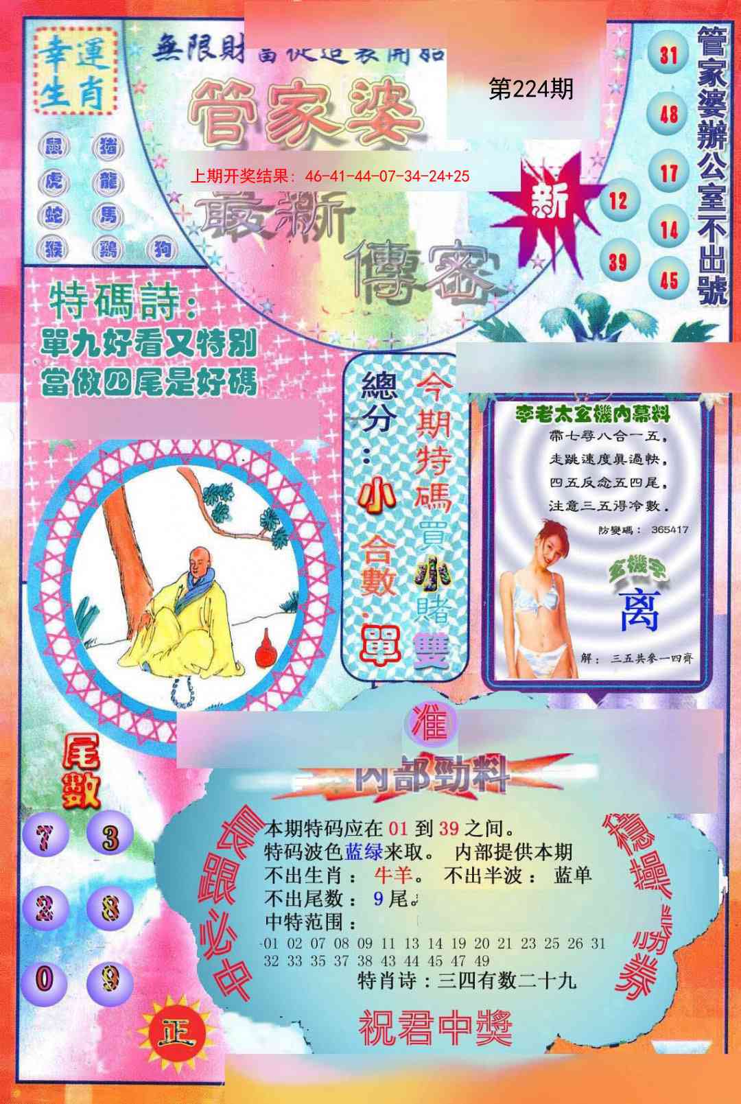 224期管家婆新传密[图]