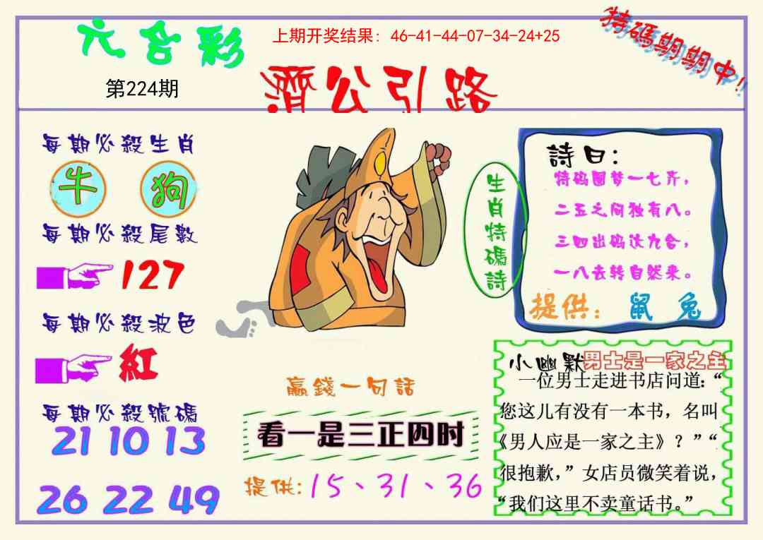 224期济公引路[图]