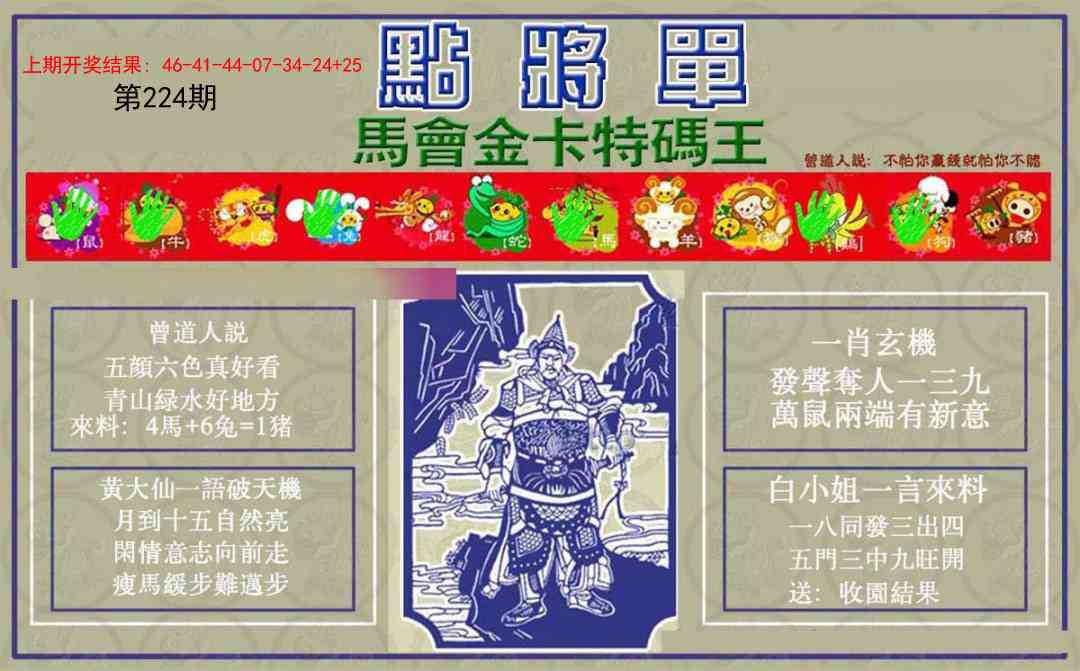224期点将单[图]