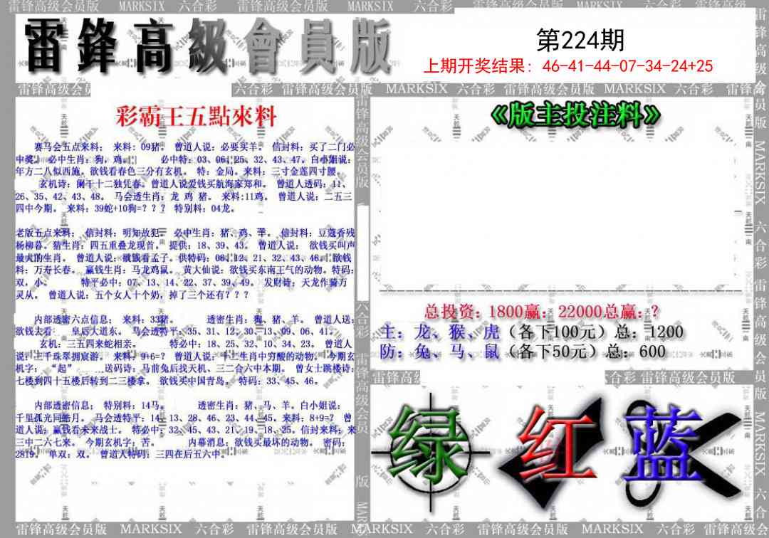 224期(假)雷锋高级会员版[图]