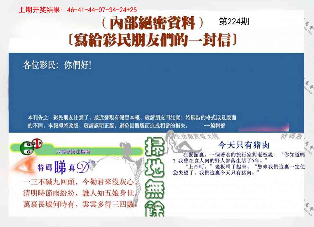 224期一封信[图]