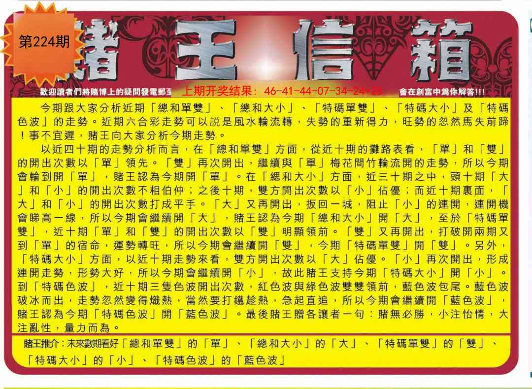 224期创富赌王信箱[图]