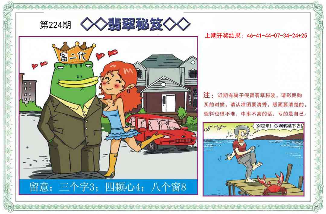 224期翡翠秘笈[图]