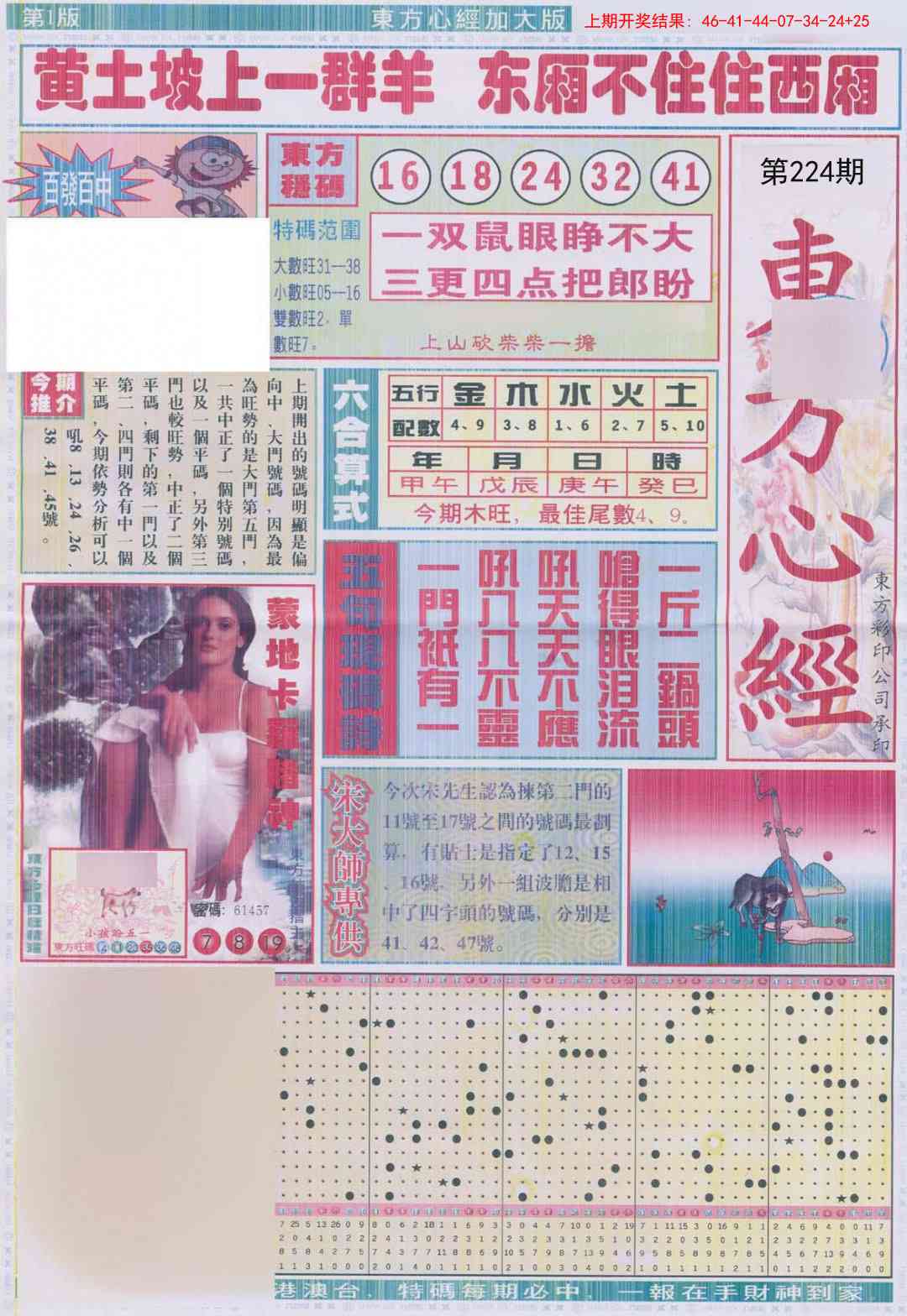 224期东方心经A加大版[图]