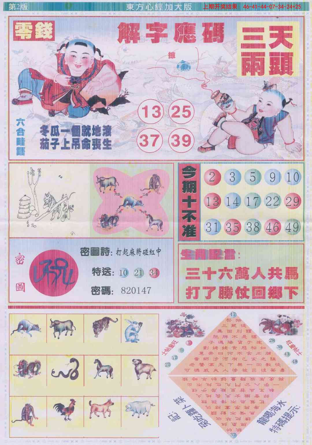 224期东方心经B加大版[图]