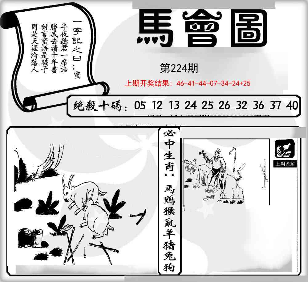 224期马会图[图]