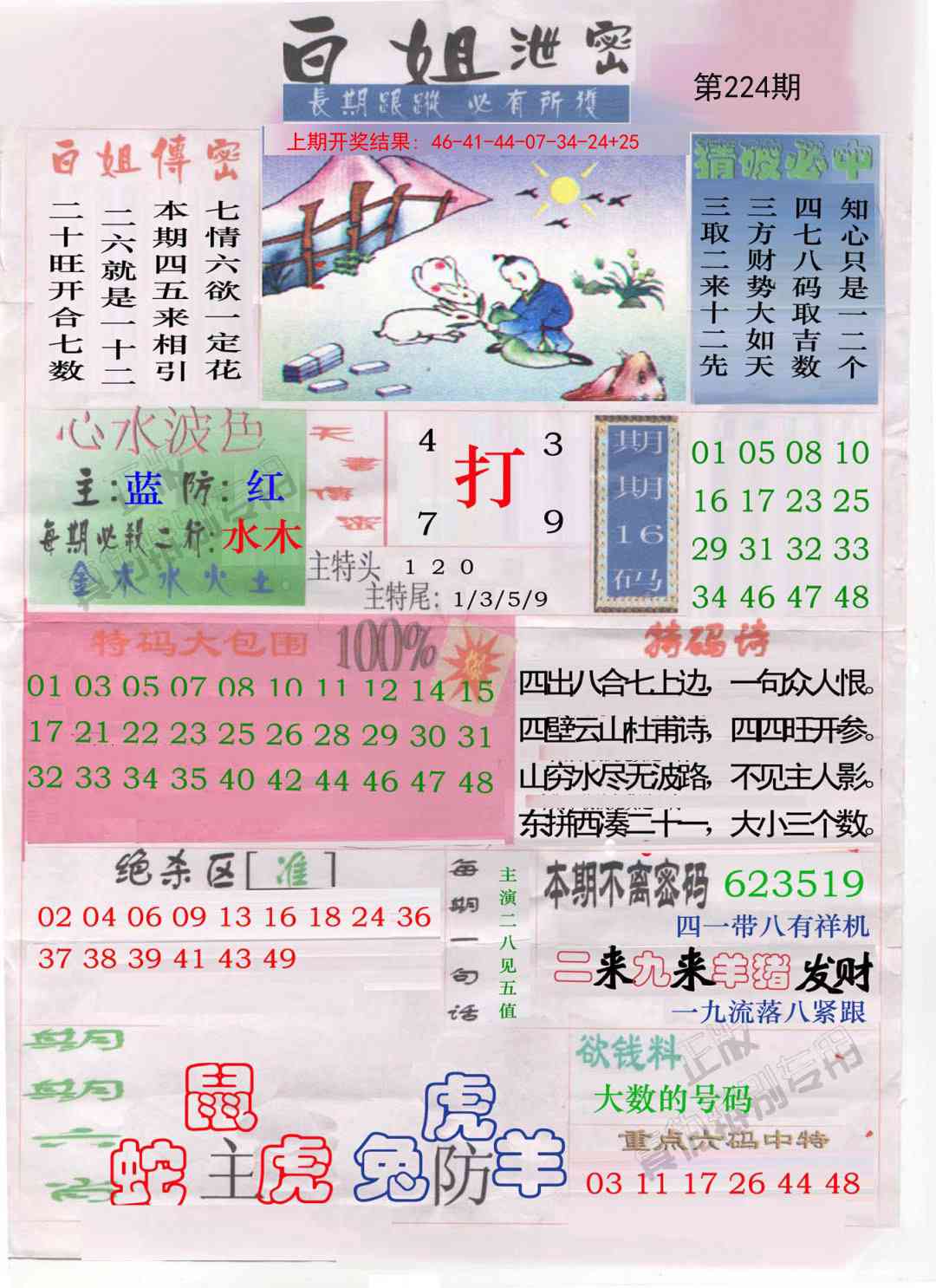 224期白姐泄密[图]